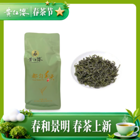 2026年春茶上市 黄红缨都匀毛尖50g