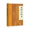 全2册 识体与识变——玄奘唯识学的基本问题 商品缩略图0