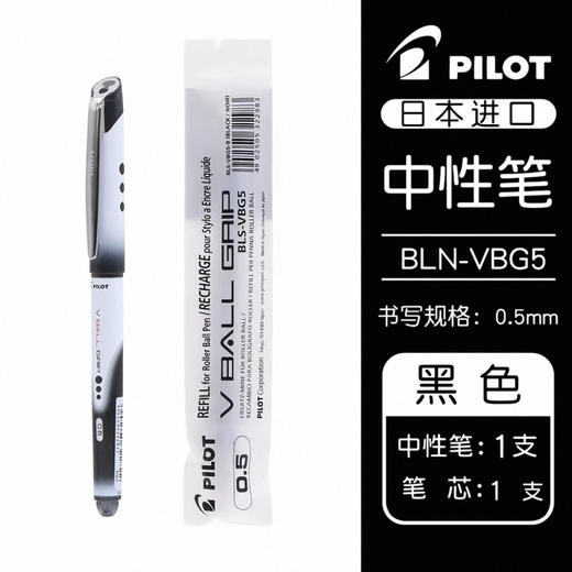 百乐BLN-VBG5 0.5 商品图0