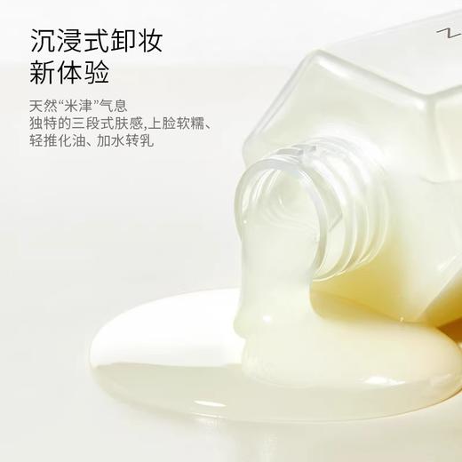 LAN蘭甄米糯感洁颜油150ml/瓶 商品图2