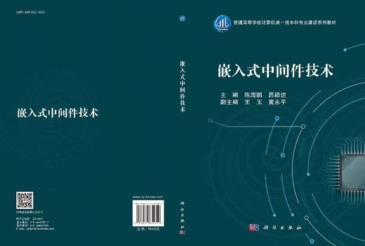 嵌入式中间件技术 商品图3