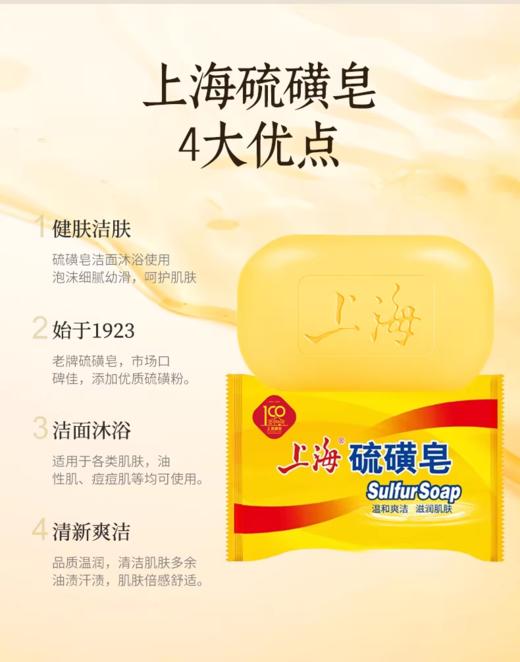 上海硫磺皂85克 商品图5