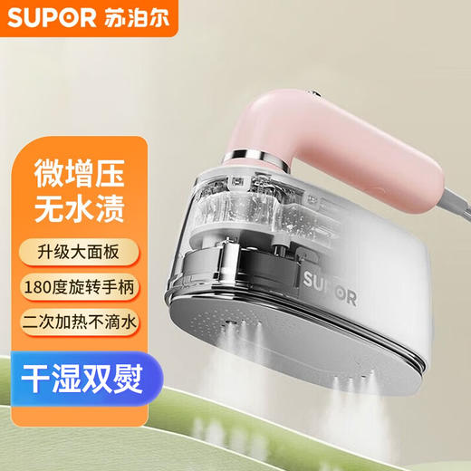 苏泊尔手持蒸汽熨烫机GH-200C 商品图1