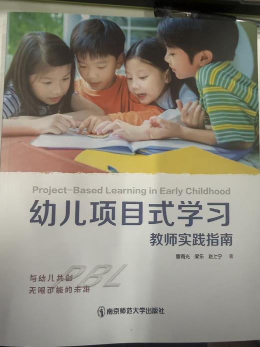 幼儿项目式学习教师实践指南 商品图0