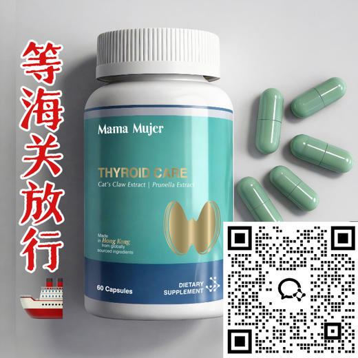 【进群蹲到货】【新品】MamaMujer甲状腺猫爪草散结节 硬/胀/堵胶囊 60粒/瓶 MMMJ 保税仓发货 商品图0
