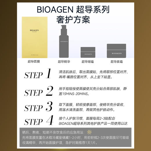 【面膜】Bioagen超导面膜 单盒装/2盒装/8盒装（5片/盒）（一般贸易版本） 商品图5