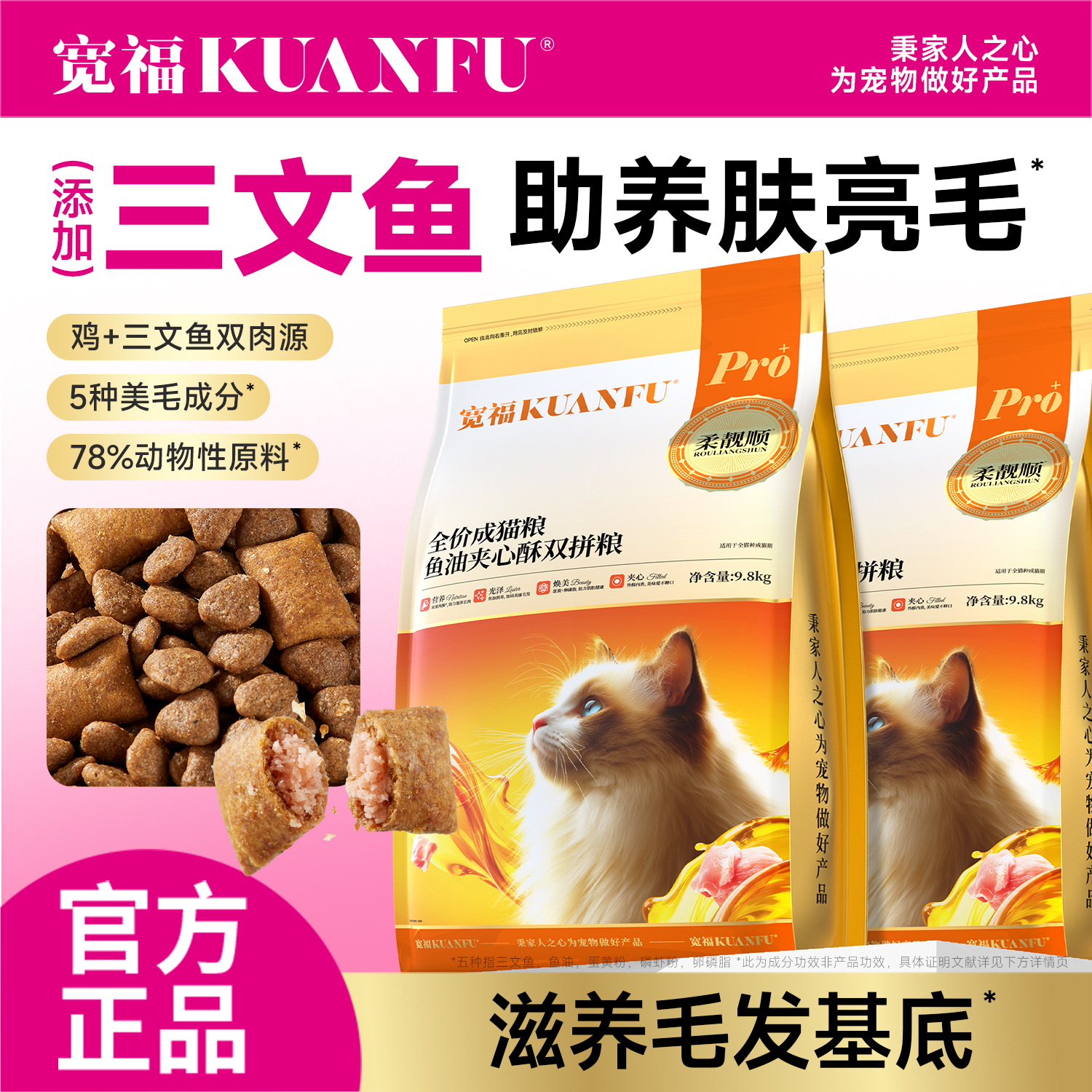 【新品】【鱼油夹心酥双拼猫粮】宽福 夹心酥脆 鸡肉 三文鱼肉 双重肉源 蛋黄粉 卵磷脂 鱼油  双重益生元 助益肠胃好吸收