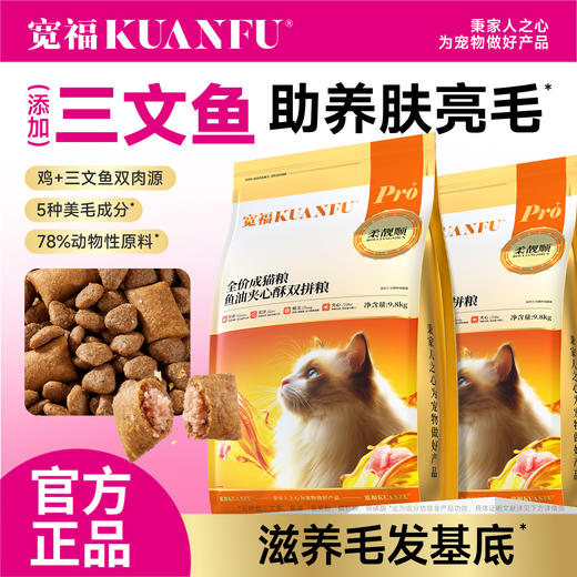 【新品】【鱼油夹心酥双拼猫粮】宽福 夹心酥脆 鸡肉 三文鱼肉 双重肉源 蛋黄粉 卵磷脂 鱼油  双重益生元 助益肠胃好吸收 商品图0