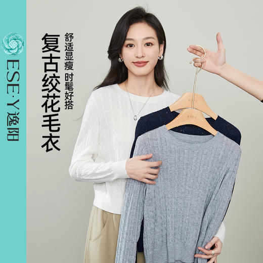 【复古-绞花打底】逸阳春新款套头百搭显瘦长袖毛衣内搭打底5052 商品图5