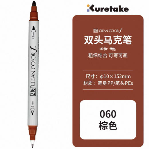 吴竹 ZIG CLEAN COLOR f 双头水性马克笔 TCS-6000T-060 棕色 商品图0