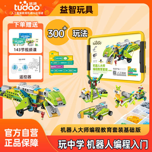 【300+编程玩法,机器人大师基础版】图形化编程入门到进阶 6岁+益智社交 商品图2