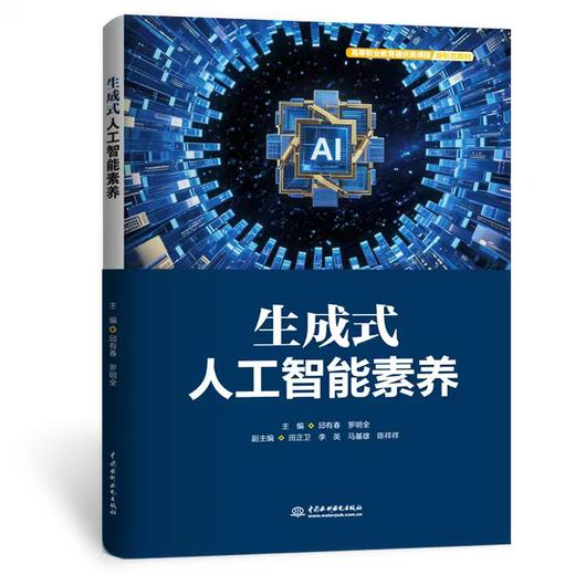 生成式人工智能素养 商品图0