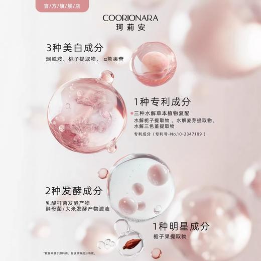 【438元会员福利】珂莉安桃颜悦色修护蜜露130ml 商品图2