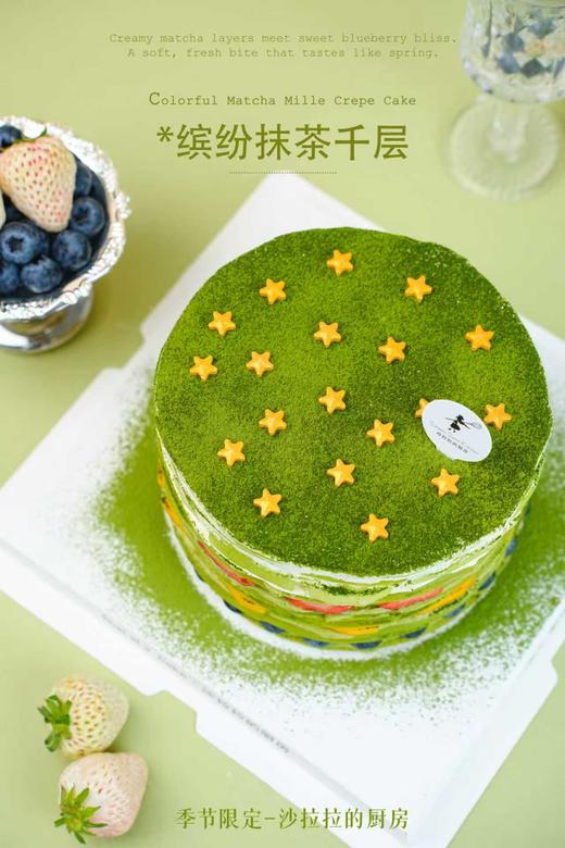 缤纷抹茶千层（提前1天预订） 商品图1
