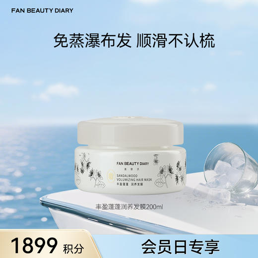 【会员日兑换】丰盈蓬蓬润养发膜200ml 商品图0