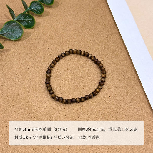 ²  【沉香溯源-4mm圆珠单圈】1.3克+ 8分沉 奇楠沉香 多样性发其一 ( 24小时鉴赏期 ) HM02-CRMM-DBCX 商品图5