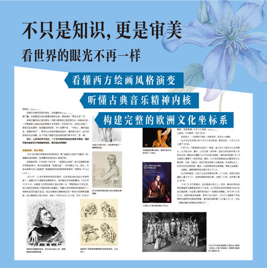 听懂绘画 看透音乐 古典艺术通俗笔记 艺术的故事西方艺术史古典音乐绘画艺术通识提升审美名画赏析音乐欣赏 商品图4