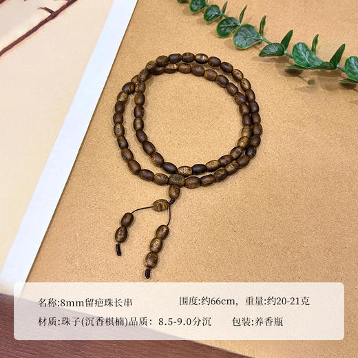 ²【沉香溯源8mm留疤珠长串】20克+留疤见真 奇楠沉香手串 多样性发其一 ( 24小时鉴赏期 ) HM02-CRMM-DBCX 商品图4