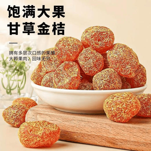 【2袋装】酸甜雪桔、砂糖雪桔、办公休闲零食金橘、新疆特产、约250g/袋 商品图0