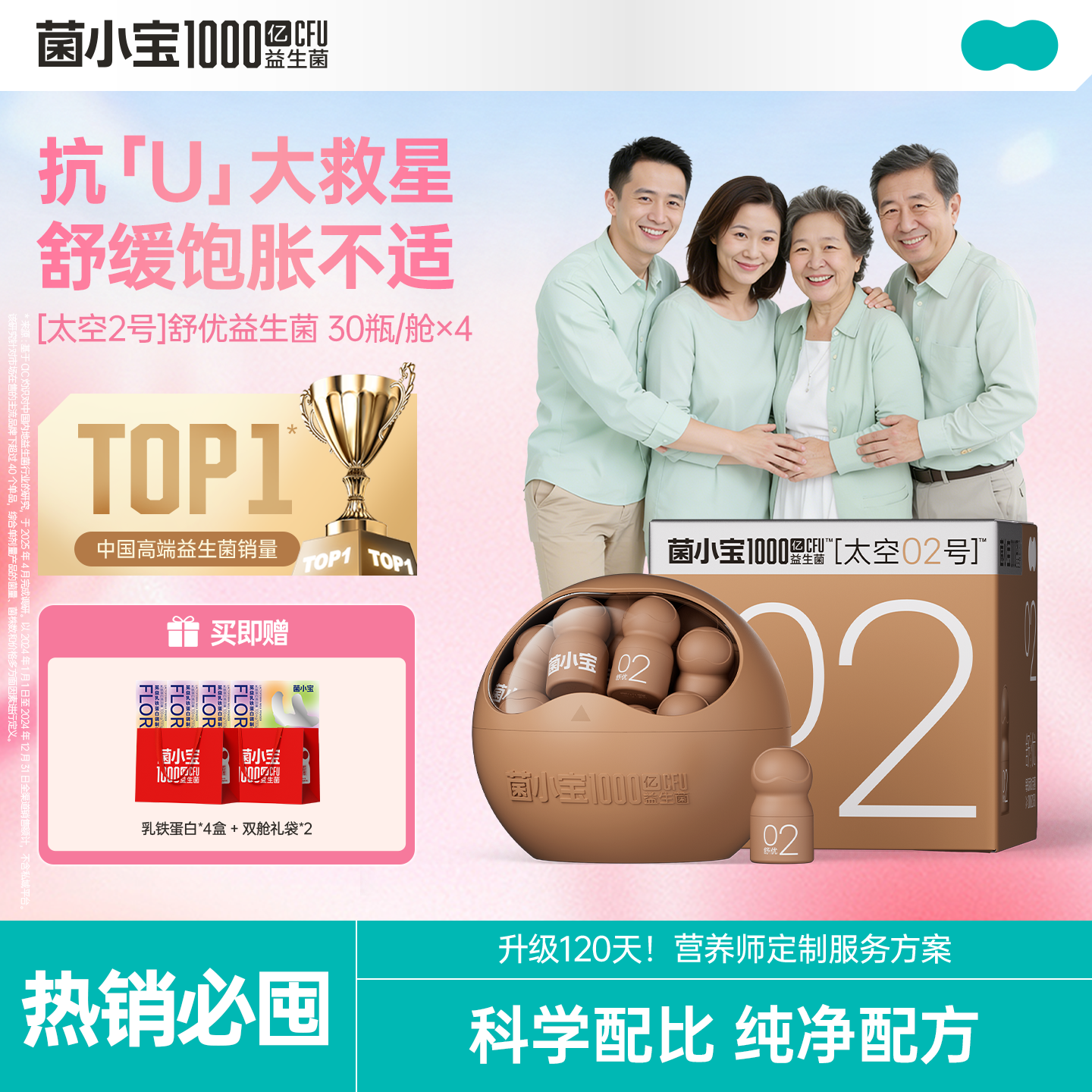 【开春减负】菌小宝[太空2号]舒优益生菌30瓶*4舱