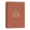 萧涤非说乐府(外一种：读诗三札记)(碎金文丛7) 商品缩略图0