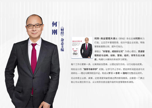展望2026未来管理趋势+何刚商管大课2026套装 商品图5