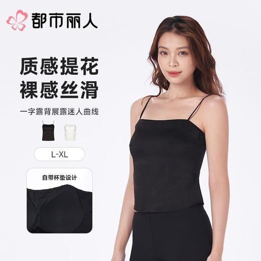 都市丽人背心无罩杯薄抓花缎面背心吊带背心有杯垫基础简约背心LVC5A6 商品图0