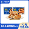 【72元任选7件】小牛凯西甄选脆皮烤肠原味（250g/袋）*2（每单限购3件！） 商品缩略图0