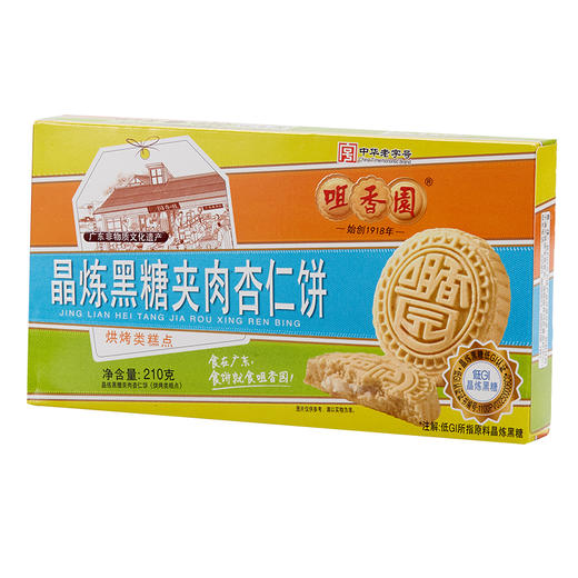 咀香园【晶炼黑糖夹肉杏仁饼】 广东中山特产休闲零食饼干怀旧糕点 独立包装 商品图1