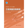 工程测量实践教程（“十四五”时期水利类专业重点建设教材） 商品缩略图0