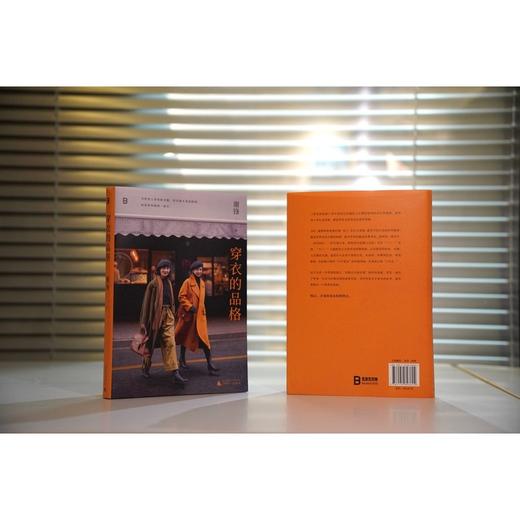 穿衣的品格 谢锋/著 北贝 女性 服饰 时尚 穿搭 审美 设计 巴黎时装周 秀场 商品图6