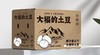 比肉还好吃【大福的土豆】云南轿子雪山脚下 红皮黄心粉粉糯糯 云南原生老种 古法生态耕种  商品缩略图10