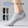 【云上泰富】&【壹半麦合】春夏透气防掉跟男船袜 吊牌价:149元 活动价:39元 商品缩略图2