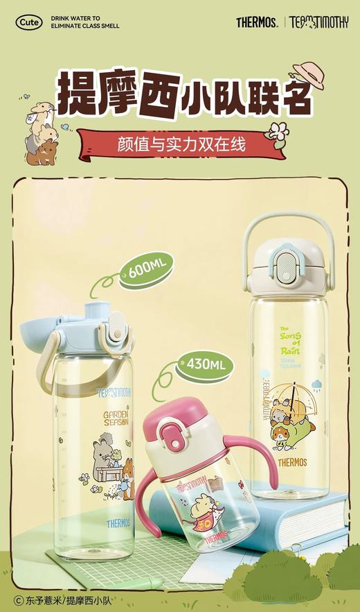 【春上新】9楼母婴生活馆 膳魔师 提摩西小队系列直饮杯600mL 零售价：148元 活动价：135元 商品图0