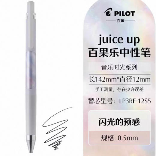 百乐Pilot日本音乐时光系列Juice up0.5中性笔 商品图0
