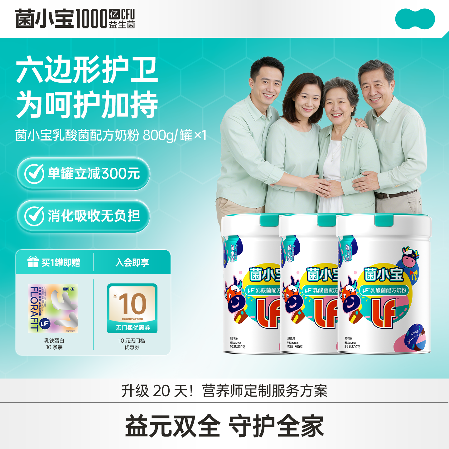 【官方推荐】菌小宝LF乳酸菌配方奶粉800g/罐