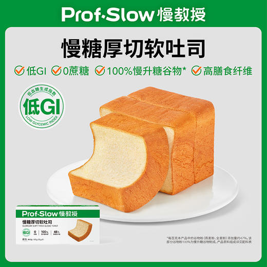 【2件9折/3件8.5折】慢糖面包组合专区 商品图0