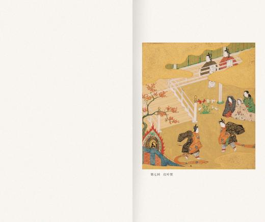 源氏物语（插图袖珍本） 商品图5