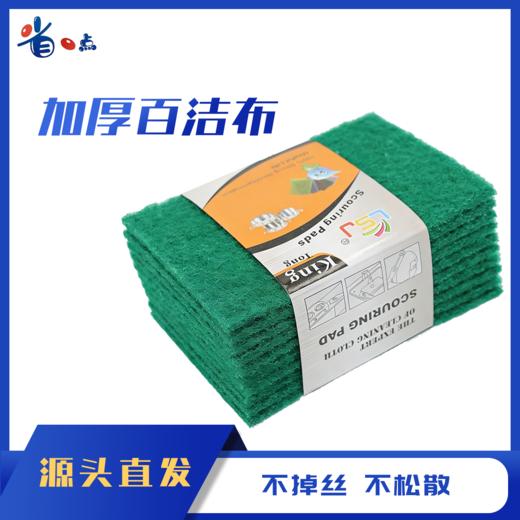 百洁布10片装 商品图0