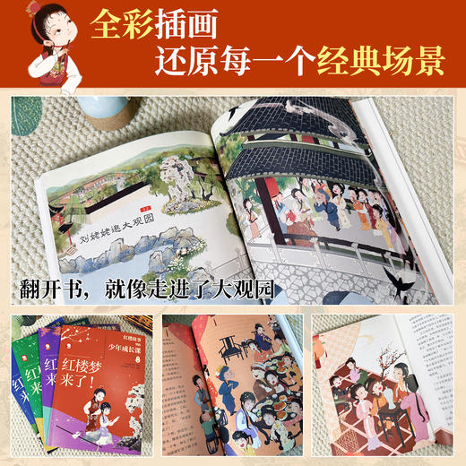 红楼梦来了！红楼故事里的少年成长课（全4册 ） 商品图4
