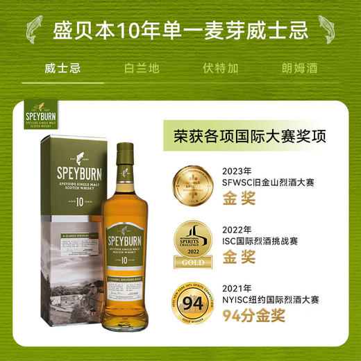 圣贝本10年苏格兰单一麦芽威士忌1000ml 商品图3