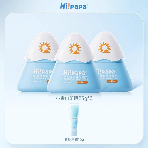 海龟爸爸 儿童防晒霜小雪山防晒25g（小雪山25年版）物理防晒乳【品牌直发  防伪可查】 商品图5