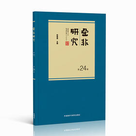 亚非研究