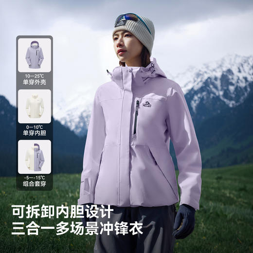 【赵露思同款】伯希和山野2.0户外三合一冲锋衣 商品图4