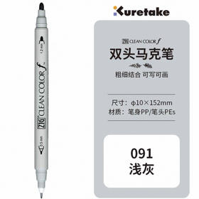 吴竹 ZIG CLEAN COLOR f 双头水性马克笔 TCS-6000T-091 淡灰色