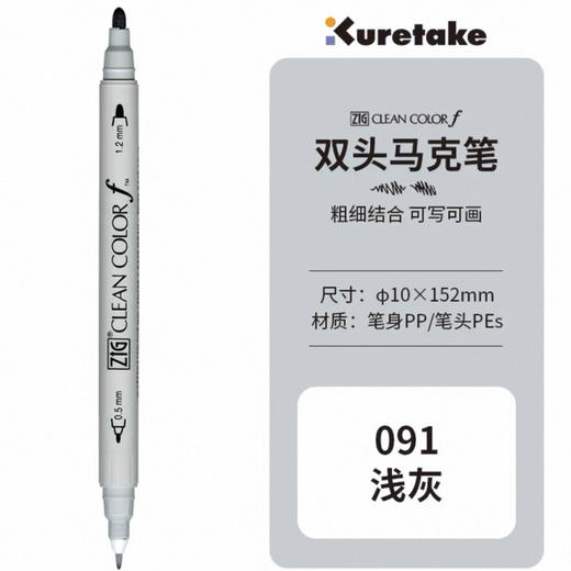 吴竹 ZIG CLEAN COLOR f 双头水性马克笔 TCS-6000T-091 淡灰色 商品图0