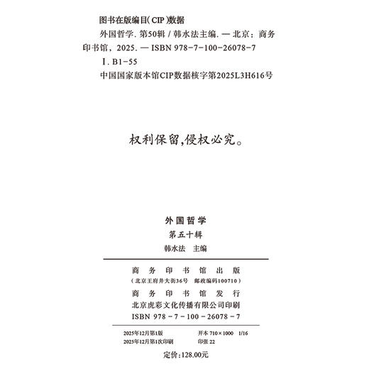 外国哲学（第五十辑） 商品图1