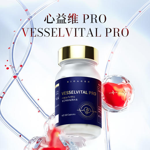 【现货现发】bioagen博奥真心益维PRO 单瓶装/三瓶装/六瓶装(60粒/瓶)  商品图3