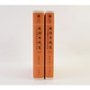全2册 识体与识变——玄奘唯识学的基本问题 商品缩略图3
