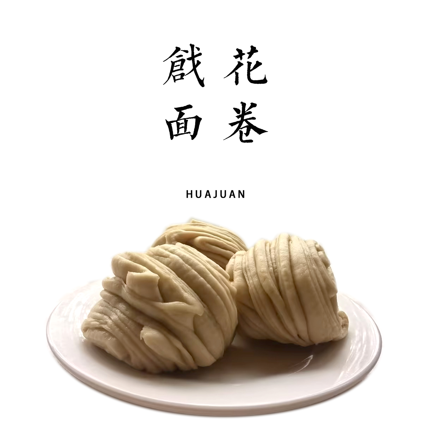 【老面肥发酵】全麦花卷80g * 3个